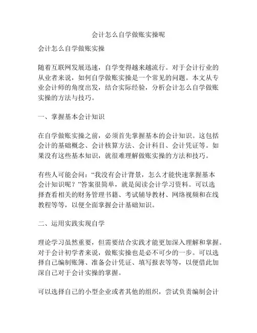会计怎么自学做账实操呢