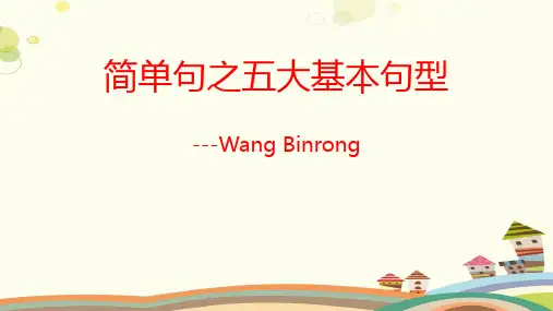 初中英语人教新目标九年级Grammar五大句型讲解PPT
