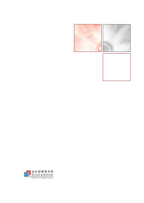 金杜律师事务所