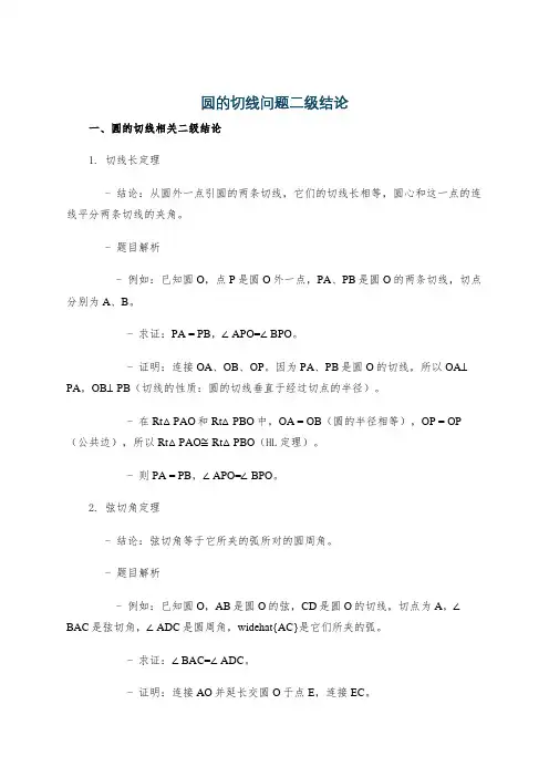 圆的切线问题二级结论