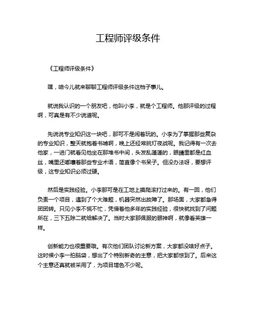 工程师评级条件