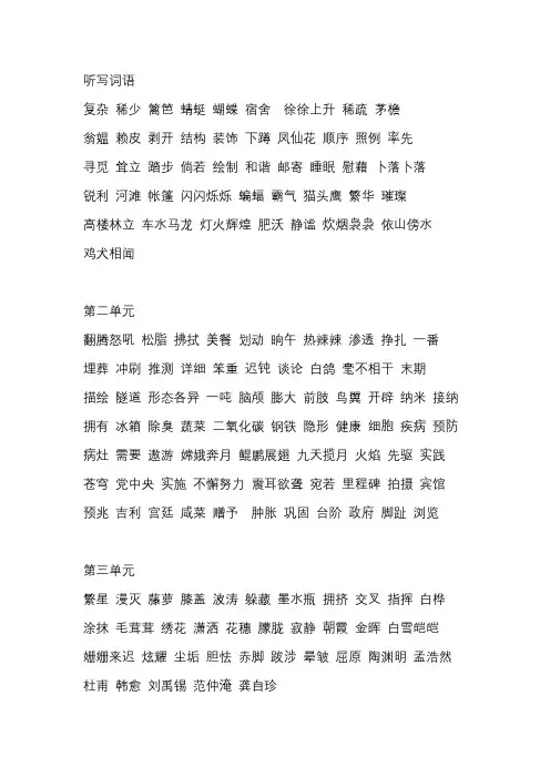 部编版四年级下册词语听写表
