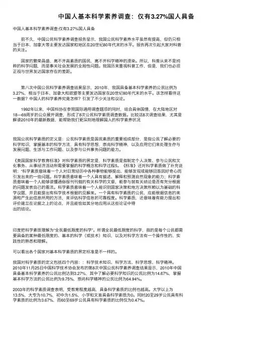 中国人基本科学素养调查：仅有3.27%国人具备