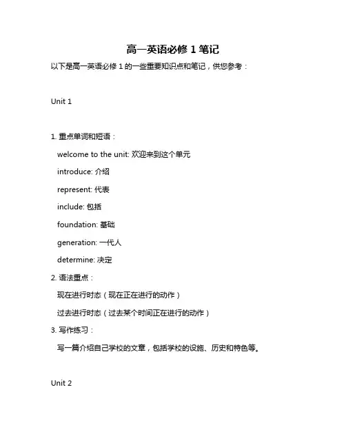 高一英语必修1笔记