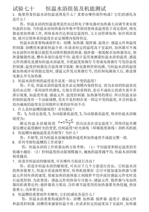 物理化学实验思考题及参考答案