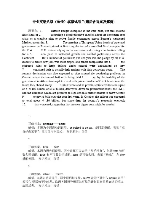 专业英语八级(改错)模拟试卷7(题后含答案及解析)