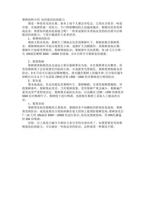 梨树病种介绍 如何提高抗病能力