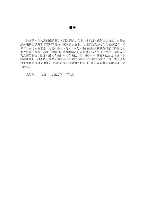 沟通论文——精选推荐