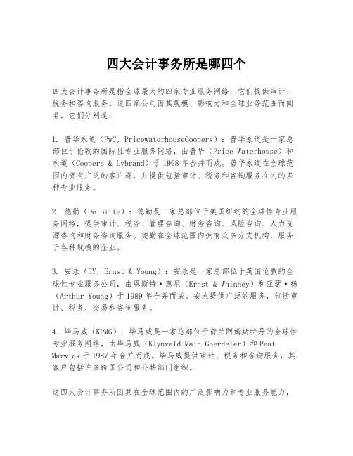 四大会计事务所是哪四个