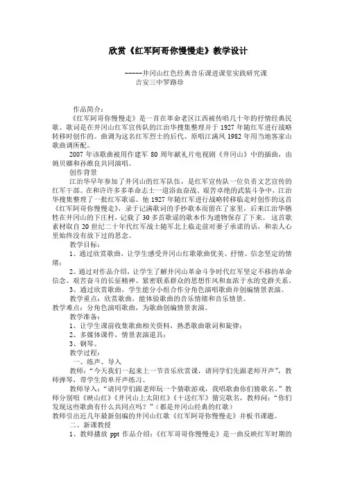 红军阿哥你慢慢走教案
