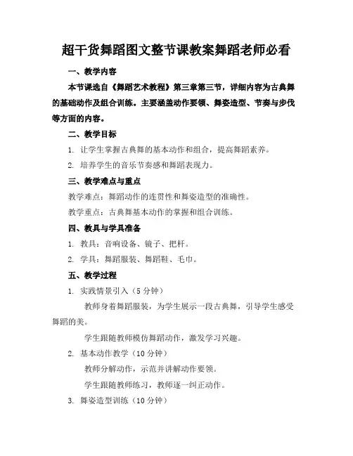 超干货舞蹈图文整节课教案舞蹈老师必看