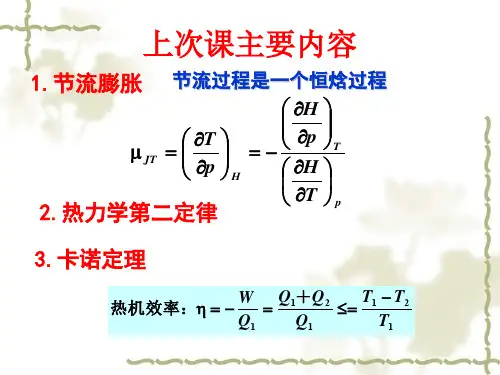 物理化学熵ppt