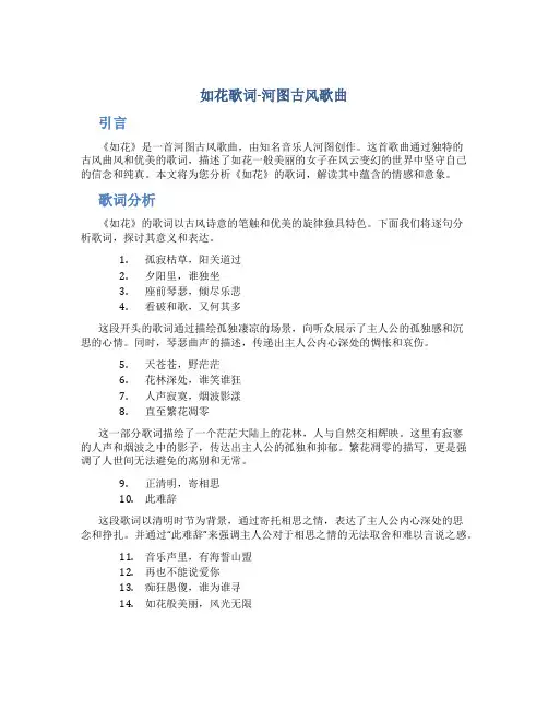 如花歌词-河图古风歌曲