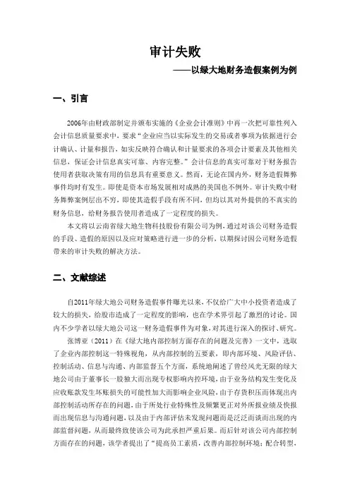 审计失败论文