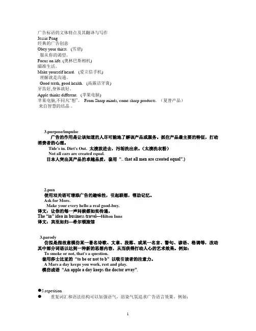 广告标语的文体特点及其翻译与写作