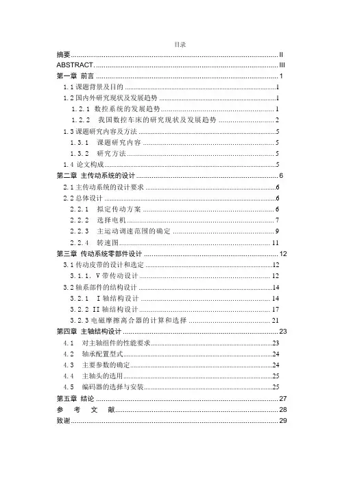 CK6125数控车床主传动系统设计