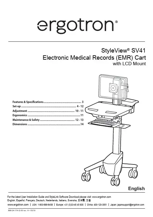 Ergotron StyleView SV41电子医疗记录（EMR）卡片与LCD挂载说明书
