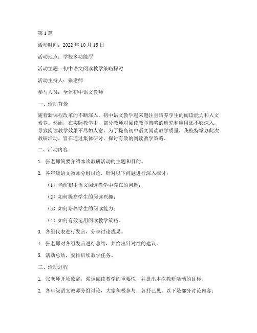 初中语文教研活动记录册(3篇)