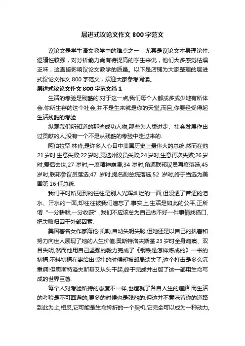 层进式议论文作文800字范文