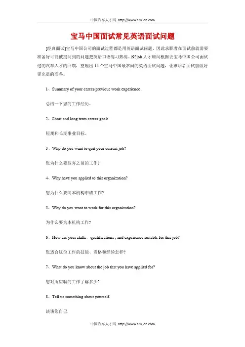 宝马中国面试常见英语面试问题