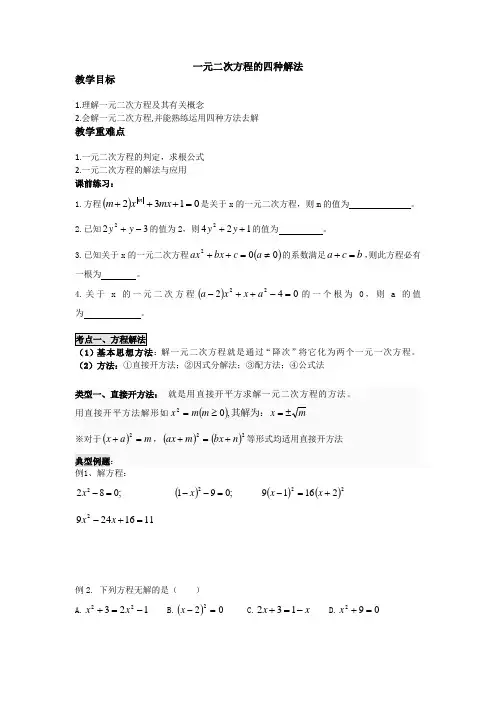 一元二次方程的四种解法