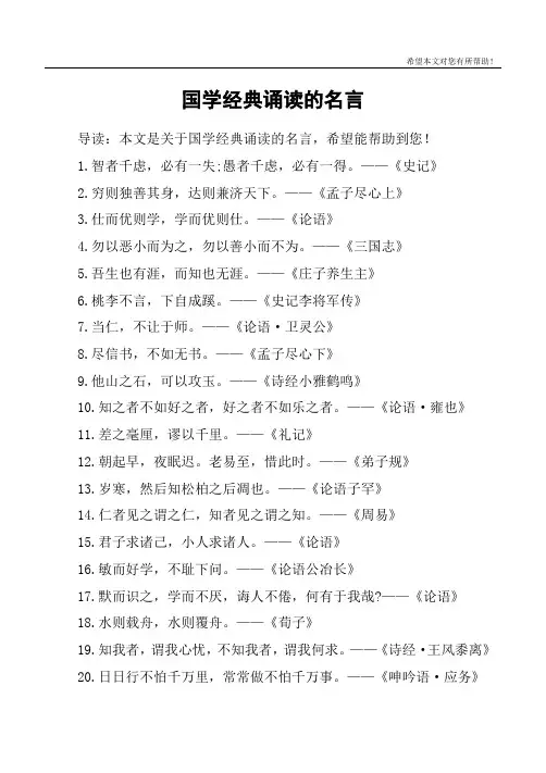国学经典诵读的名言
