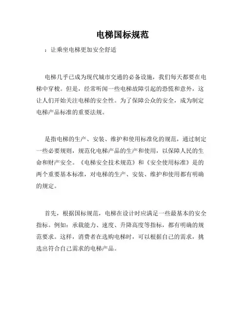电梯国标规范