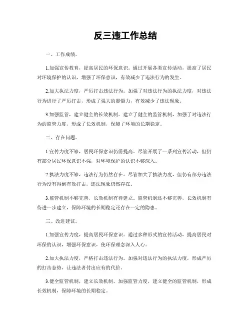 反三违工作总结