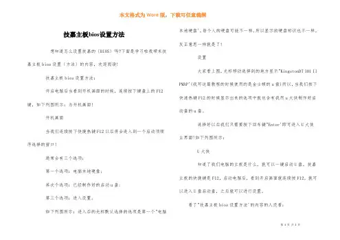 技嘉主板bios设置方法