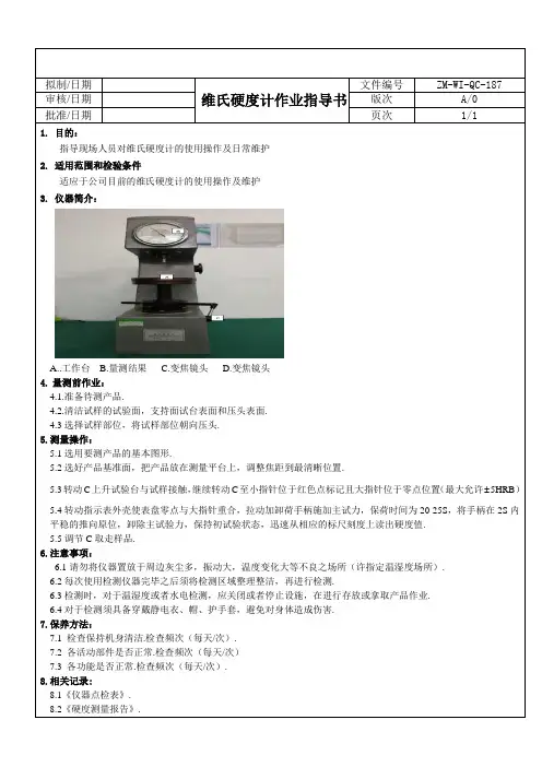 洛氏硬度计作业指导书