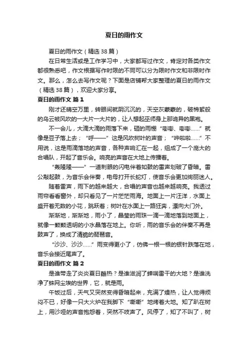 夏日的雨作文