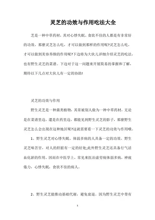 灵芝的功效与作用吃法大全