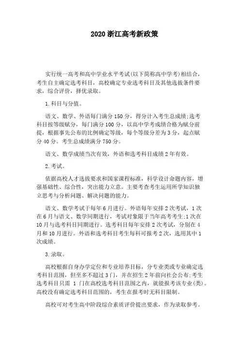 2020浙江高考新政策
