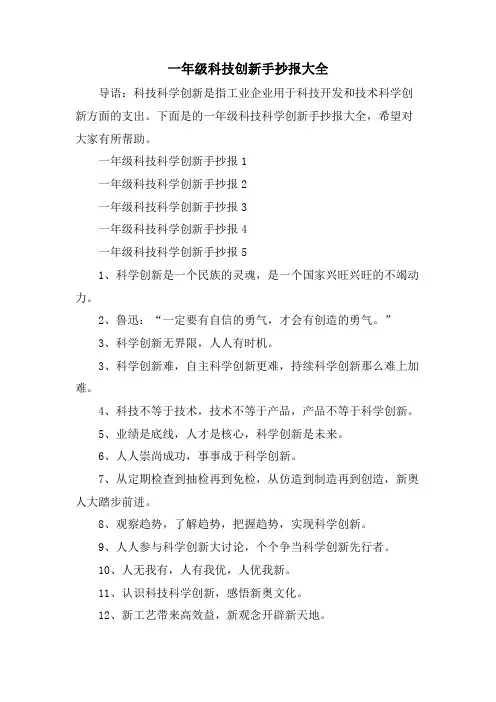 一年级科技创新手抄报大全