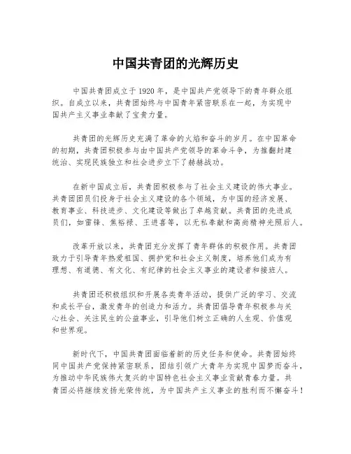 中国共青团的光辉历史