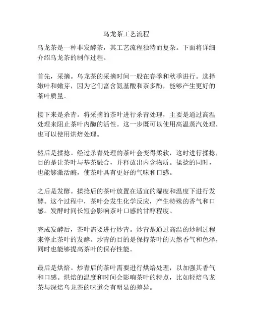 乌龙茶工艺流程