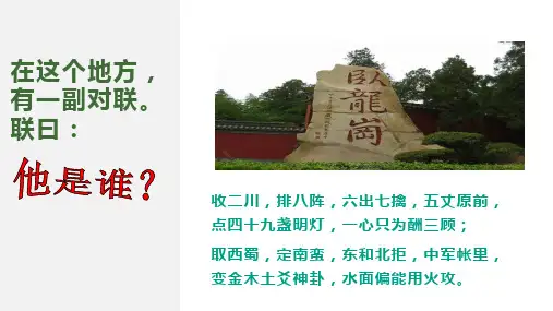 《蜀相》ppt课件