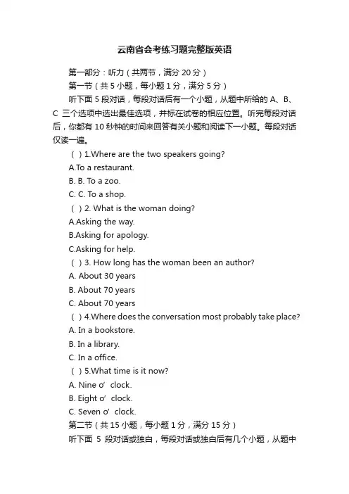 云南省会考练习题完整版英语