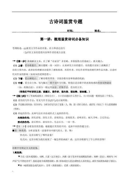 古诗词解读讲义完整