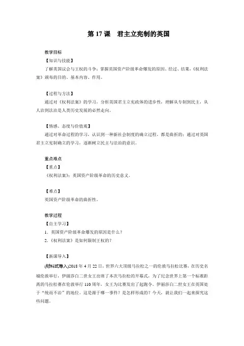 2019年秋人教部编版九年级上学期历史教案：第17课 君主立宪制的英国