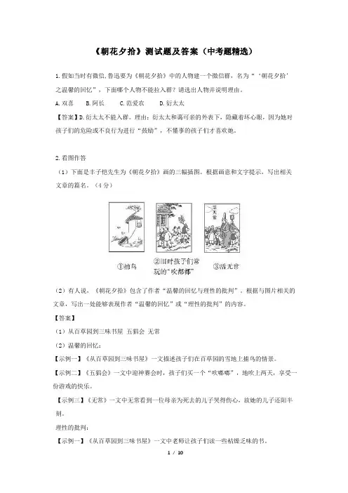 《朝花夕拾》测试题及答案(中考题精选)