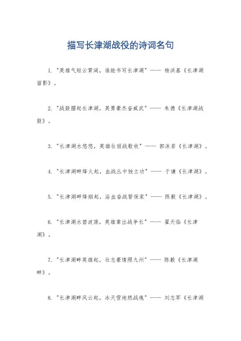 描写长津湖战役的诗词名句