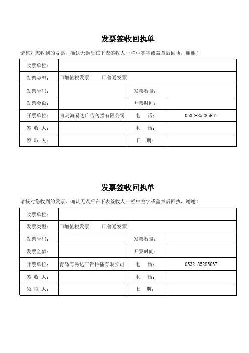 发票签收回执单