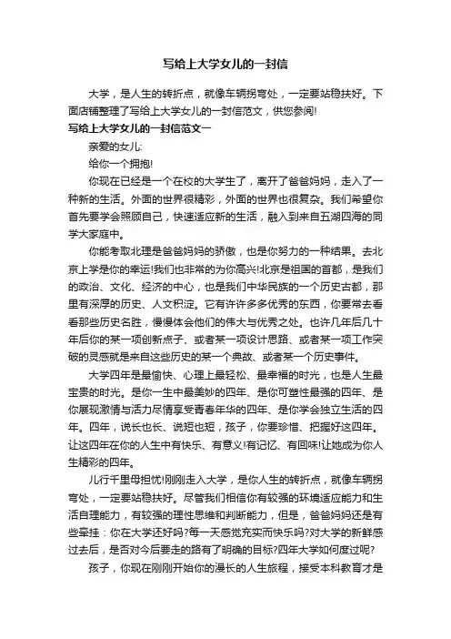 写给上大学女儿的一封信