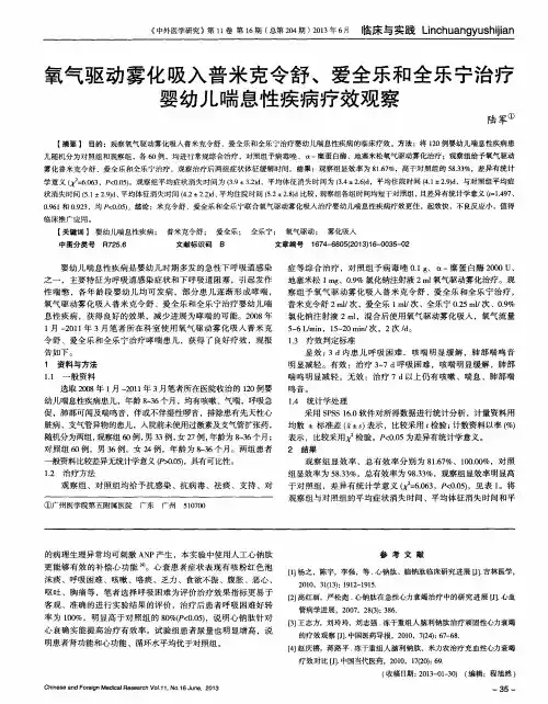 氧气驱动雾化吸入普米克令舒、爱全乐和全乐宁治疗婴幼儿喘息性疾病疗效观察