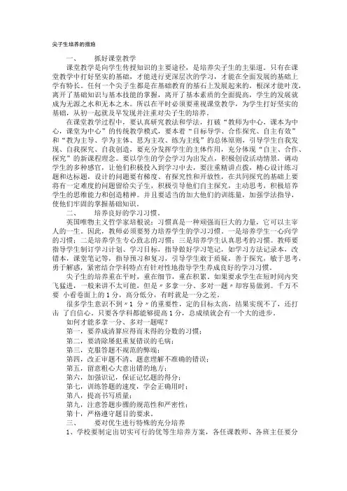 尖子生培养的措施