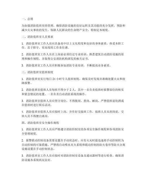 消防值班室安全管理制度