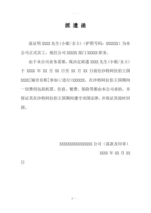 派 遣 函