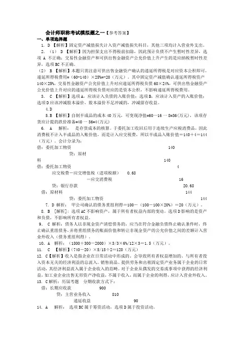 中级财务会计模拟考试的参考答案