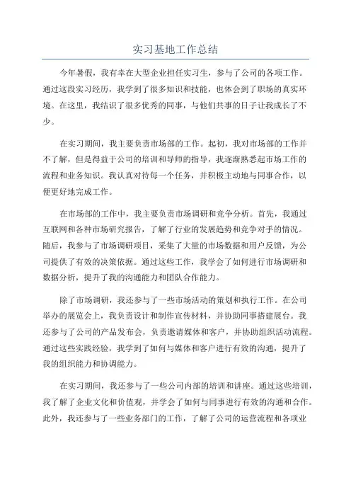 实习基地工作总结